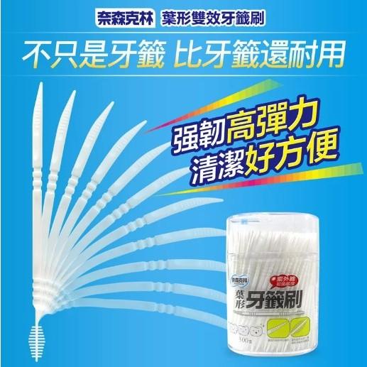 奈森克林葉形牙籤刷 牙籤刷300支 牙籤刷輕鬆刮除齒垢 口腔清潔 牙籤 牙籤刷 葉型牙籤刷口腔照護 塑膠牙籤 葉形 海淨-細節圖2