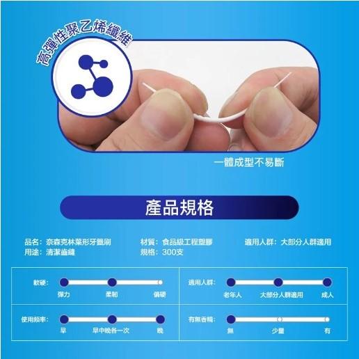 奈森克林葉形牙籤刷 牙籤刷300支 牙籤刷輕鬆刮除齒垢 口腔清潔 牙籤 牙籤刷 葉型牙籤刷口腔照護 塑膠牙籤 葉形 海淨-細節圖4