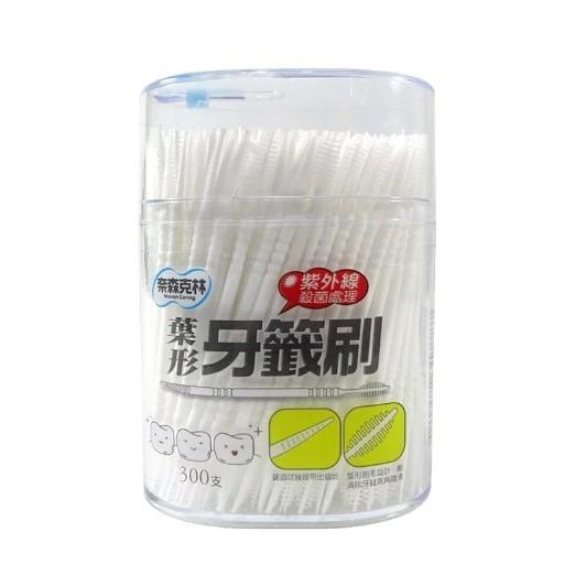 奈森克林葉形牙籤刷 牙籤刷300支 牙籤刷輕鬆刮除齒垢 口腔清潔 牙籤 牙籤刷 葉型牙籤刷口腔照護 塑膠牙籤 葉形 海淨-細節圖5