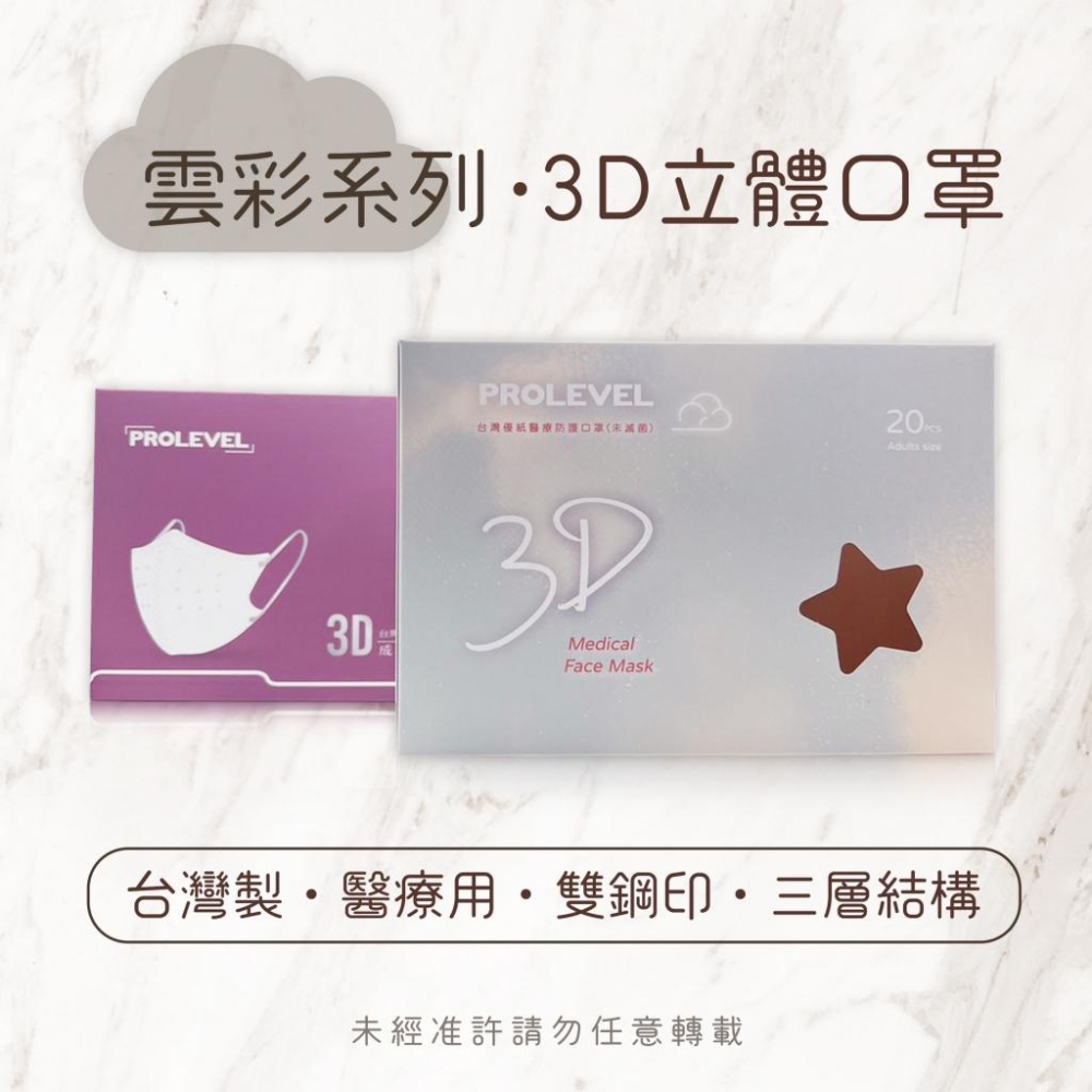 台灣優紙 成人 3D立體醫療口罩 耳繩 雲朵鋼印 單片包裝 3d口罩 醫療口罩  20片/盒 優紙口罩 立體醫療口罩-細節圖2