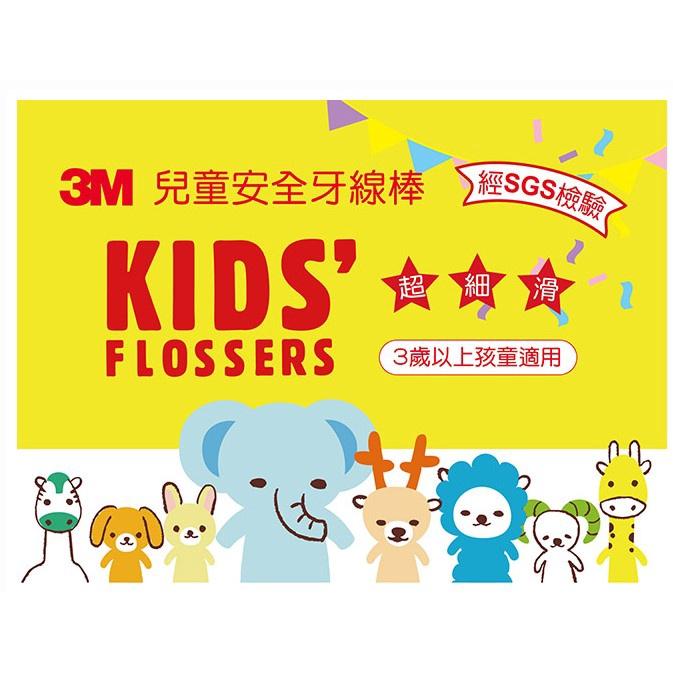 【3M】3M超細滑兒童安全牙線棒袋裝(38支) 兒童牙線棒  3m兒童牙線棒柔軟牙線 兒童牙線棒可愛設計 牙線棒兒童專用-細節圖3
