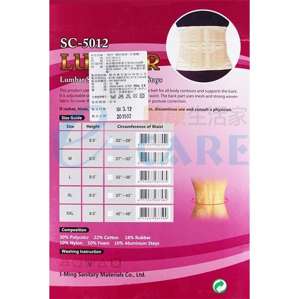 【I-M 愛民】Support care 六條鐵軟背架 SC-5012 護具 護腰 透氣護腰 透氣護腰帶-細節圖2