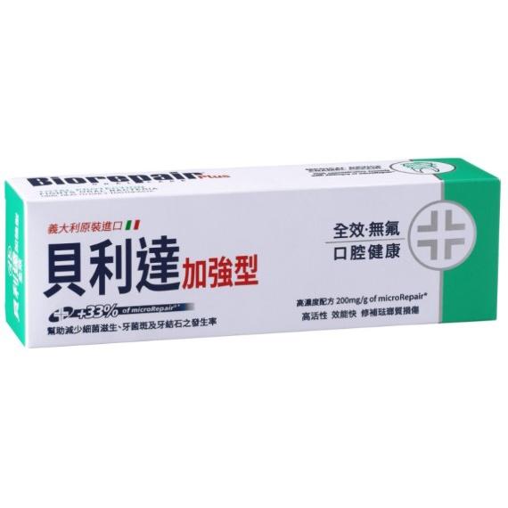 【Biorepair貝利達】BiorepairPlus貝利達加強型牙膏  無氟牙膏  牙膏 貝利達牙膏 抗敏感牙膏-細節圖2