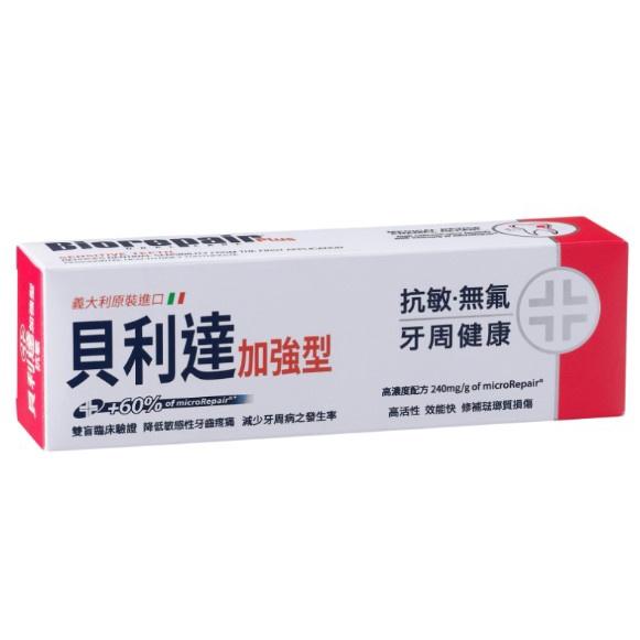 【Biorepair貝利達】BiorepairPlus貝利達加強型牙膏  無氟牙膏  牙膏 貝利達牙膏 抗敏感牙膏-細節圖3