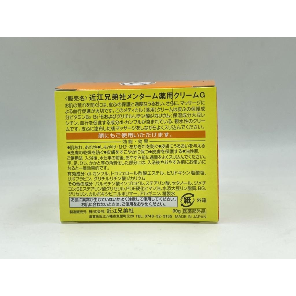 【近江兄弟】日本近江兄弟 維他命潤澤護手霜90g 近江兄弟護手霜  日本護手霜 手部保養 腳跟龜裂膏護手霜 乳液 乳霜-細節圖2
