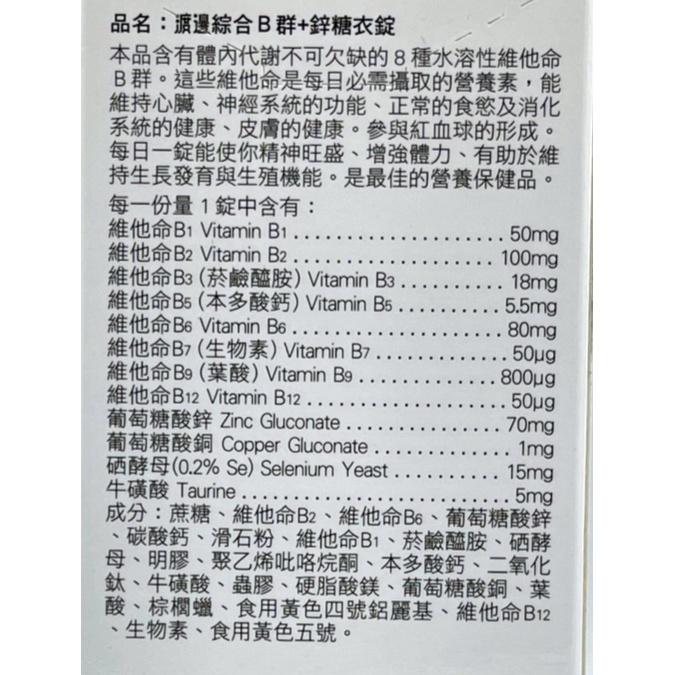 【Watanabe渡邊藥品工業】渡邊 綜合維生素B群+鋅 糖衣錠90錠 人生製藥 維他命B群+鋅 男性保健食品 b群-細節圖2