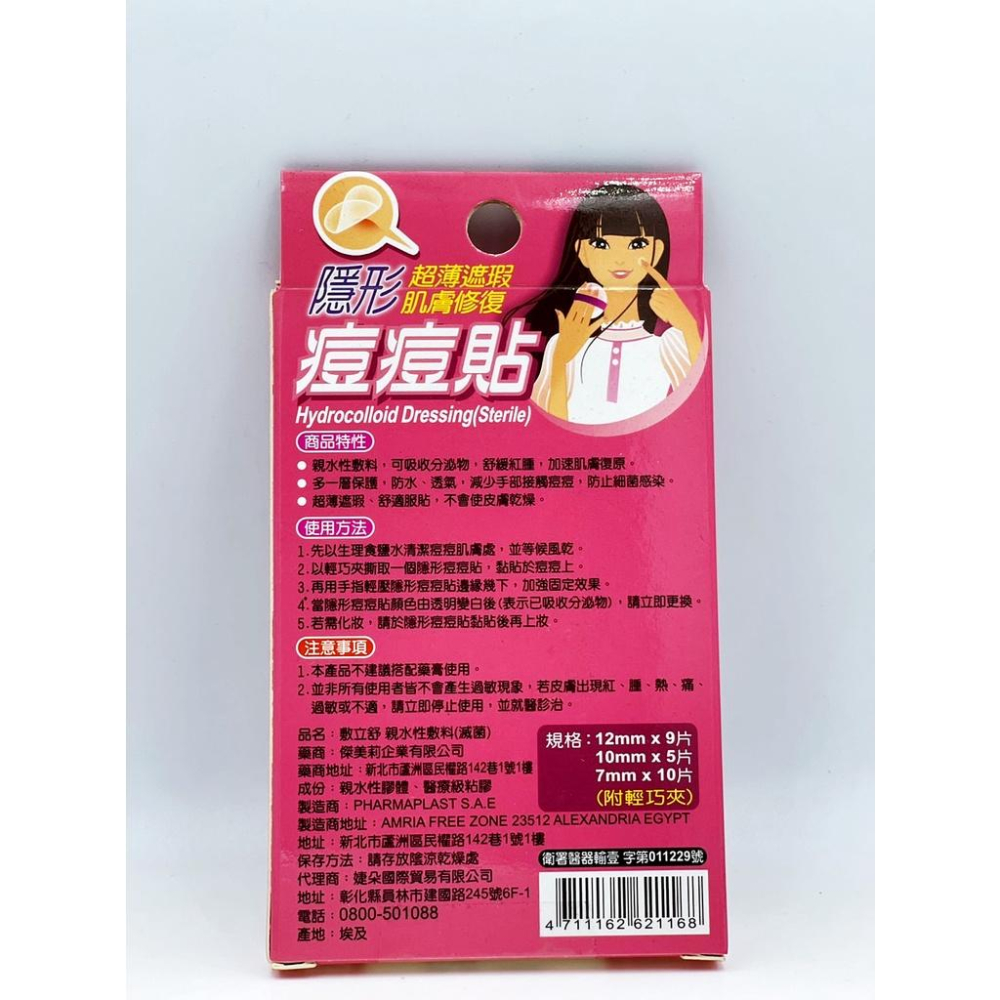 敷立舒 隱形痘痘貼綜合組 超薄遮瑕 肌膚修復親水性敷料荳痘貼 荳痘 痘痘貼 隱形貼 痘痘貼 超薄痘痘貼 夜用痘痘貼-細節圖2