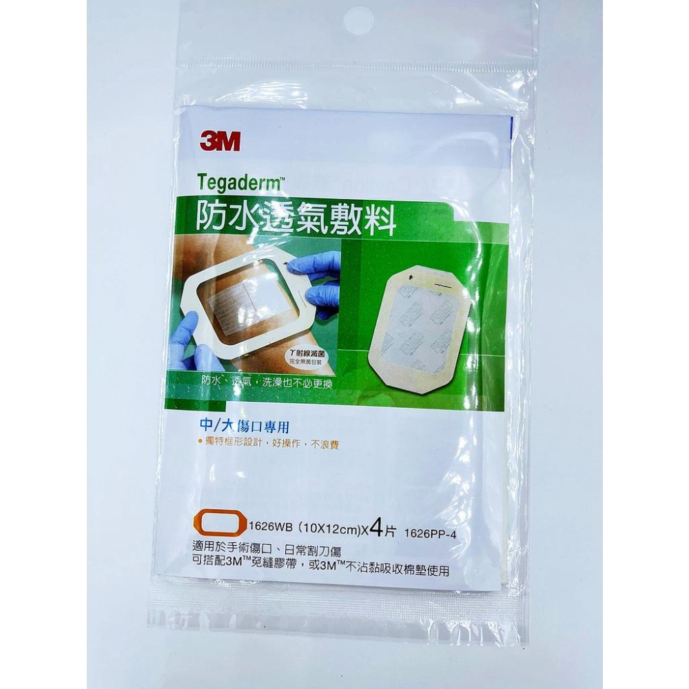 【3M】防水透氣敷料 中小傷口專用 6x7cmx6片 中大傷口專用 10x12cmx4片1624PP 3M1626PP-細節圖2