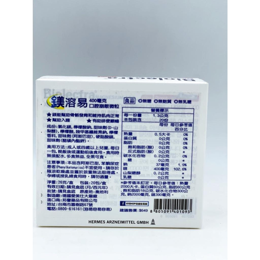 鎂溶易400 毫克 口腔崩散微粒-20入-細節圖2