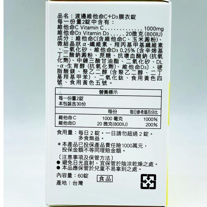 【Watanabe渡邊藥品工業】渡邊維他命C+D3 膜衣錠60錠 人生製藥 維他命c+維他命d3  維生素c  d3-細節圖2