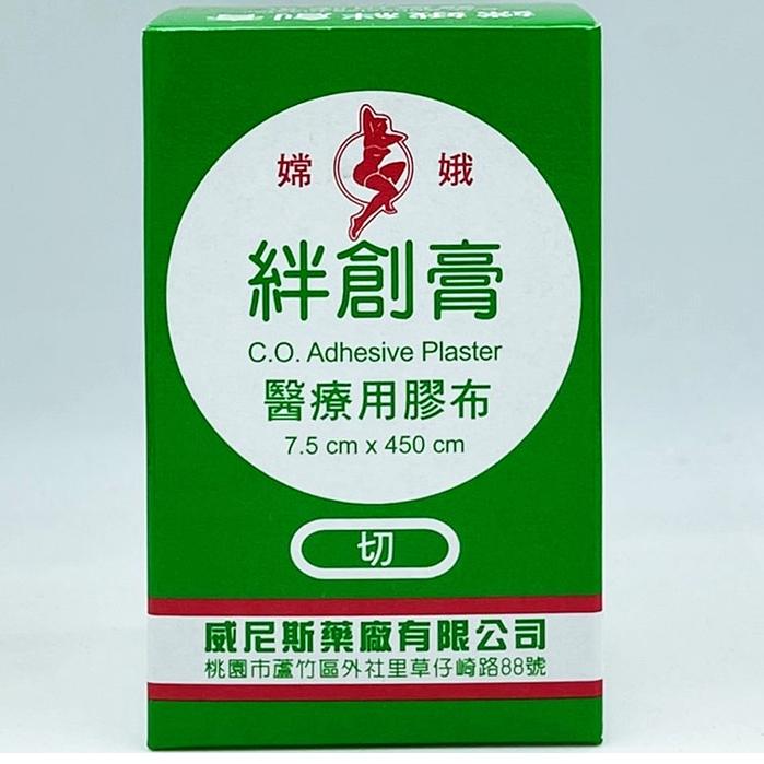 【Venice威尼斯藥廠】嫦娥 絆創膏膠布  醫療用膠布 (有切/無切) 嫦娥絆創膏 醫療膠帶 膠布 絆創膏 醫療膠布-細節圖2