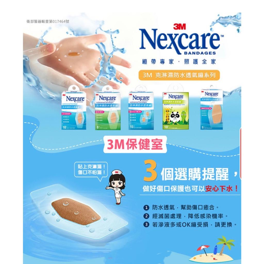 3M Nexcare 舒適繃 全系列克淋濕 防水OK繃 彈力繃 卡通款 透明透氣繃 PE系列 3m ok繃防水 ok繃-細節圖2