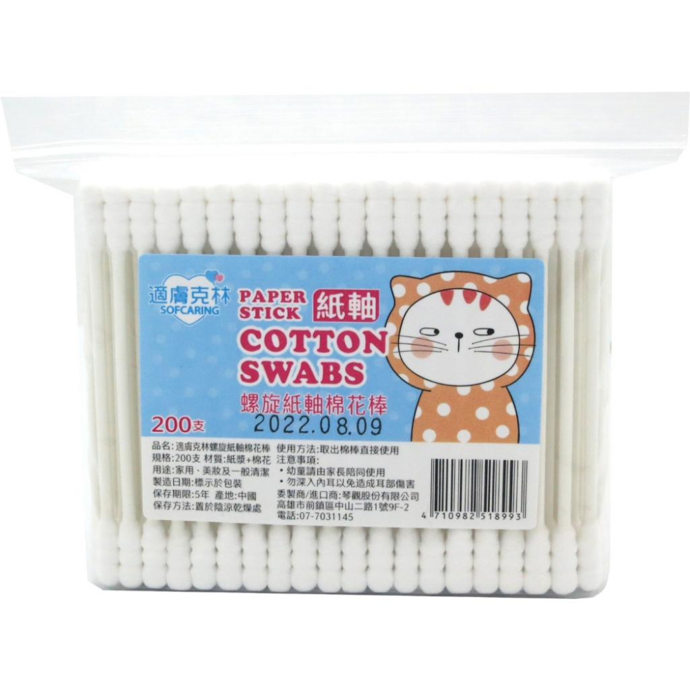 【適膚克林】細紙軸棉花棒 螺旋紙軸棉花棒 粗/螺旋紙軸棉棒200支 螺旋 棉花棒 卸妝 純棉 清潔棉花棒 棉花棒螺旋-細節圖2