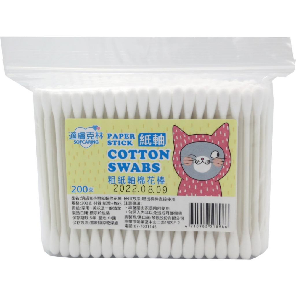 【適膚克林】細紙軸棉花棒 螺旋紙軸棉花棒 粗/螺旋紙軸棉棒200支 螺旋 棉花棒 卸妝 純棉 清潔棉花棒 棉花棒螺旋-細節圖3