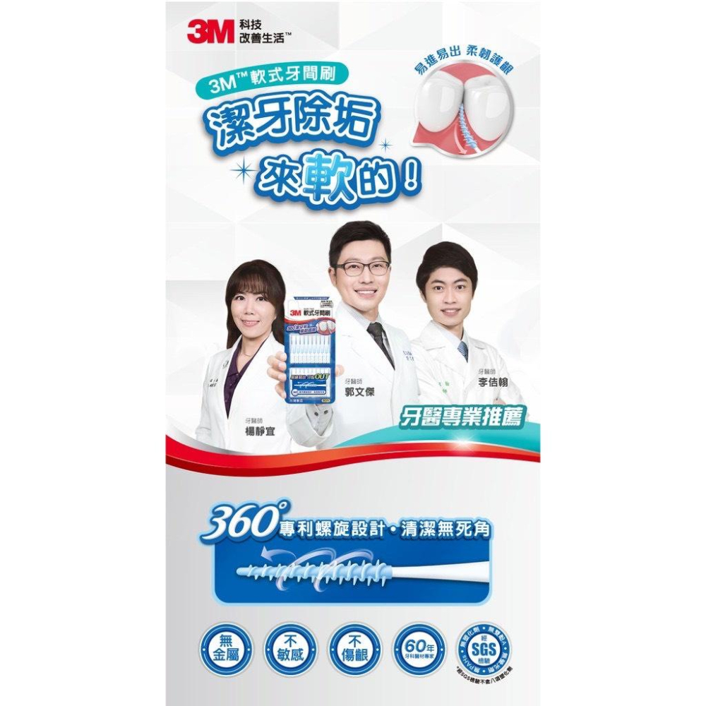 3M軟式牙間刷60入SSS~M適用附隨身盒 3m 牙間刷 齒間刷 3m 軟式牙間刷  牙間刷 3m 軟式牙間刷 3m-細節圖2
