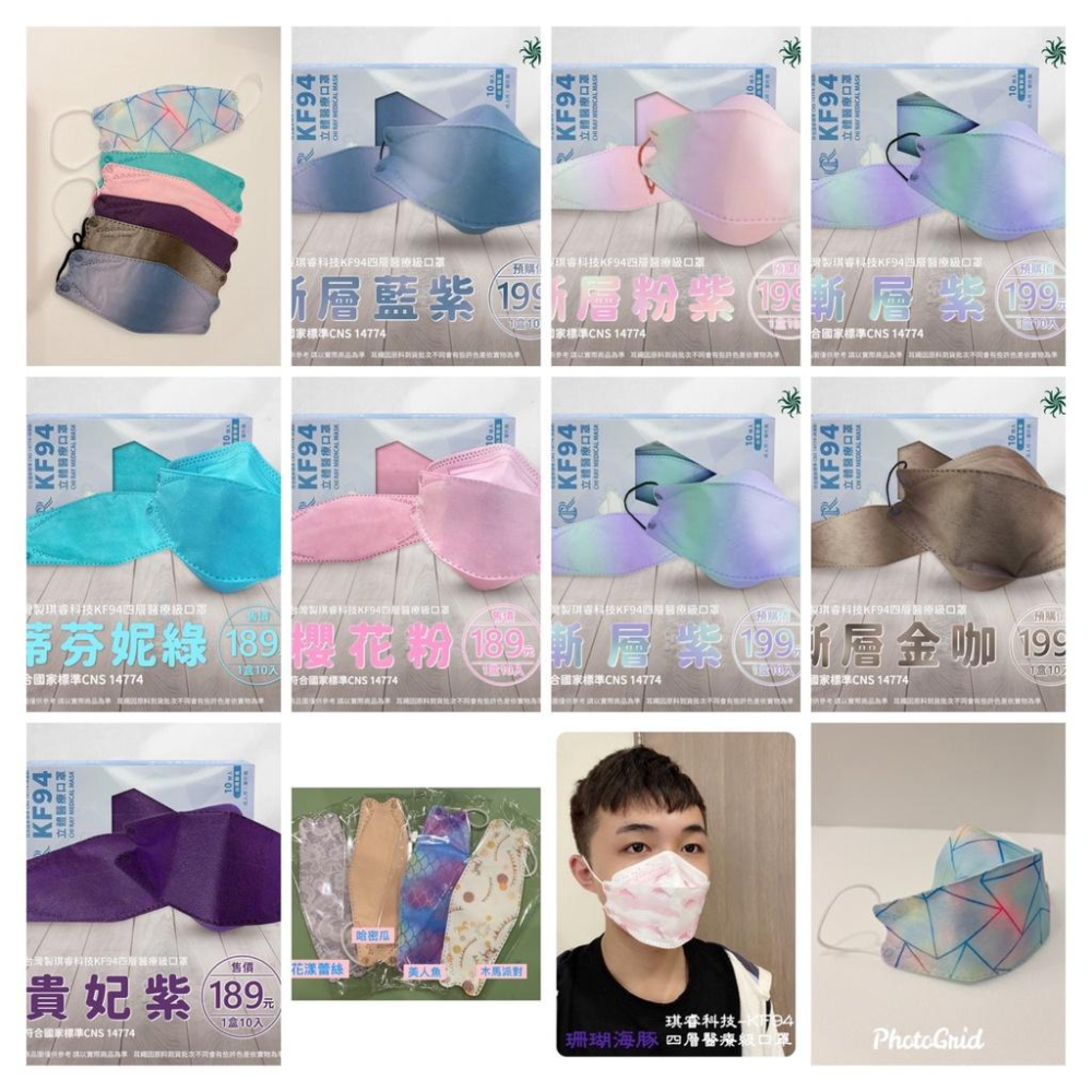 琪睿醫用防護口罩（未滅菌）琪睿生技~韓式★立體口罩★KF94★韓國 口罩★四層面料★魚口☆醫療口罩☆台灣製-細節圖3