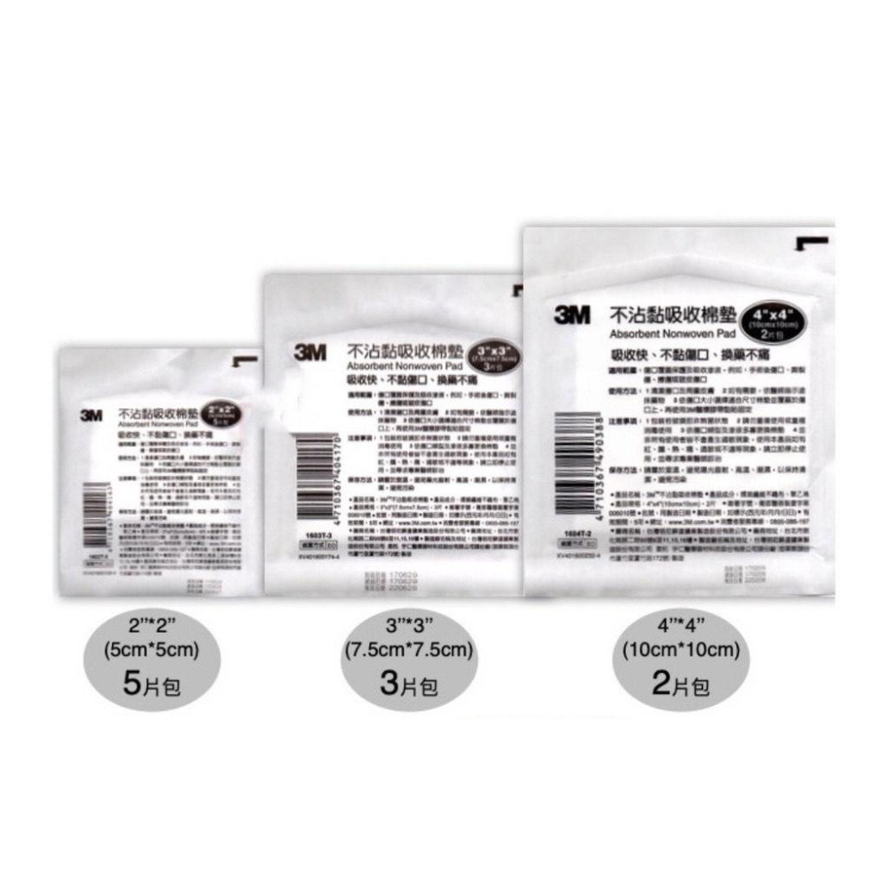 3M不沾黏吸收棉墊 (滅菌) 2X2/3X3/4X4吋 不沾黏傷口棉墊 換藥不痛 不沾黏吸收棉墊 傷口棉墊-細節圖2