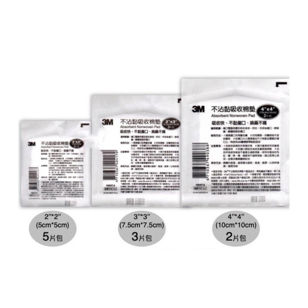 3M不沾黏吸收棉墊 (滅菌) 2X2/3X3/4X4吋 不沾黏傷口棉墊 換藥不痛 不沾黏吸收棉墊 傷口棉墊-細節圖2