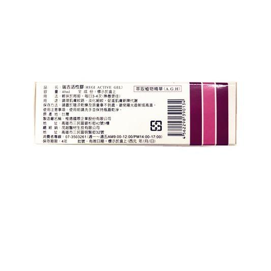 瑞吉活性膠 REGI Active萃取天然植物精華A.G.H.*40ml/支-細節圖2