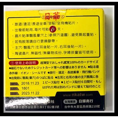 日華－－－-穴道針灸絆 **2片裝-細節圖2
