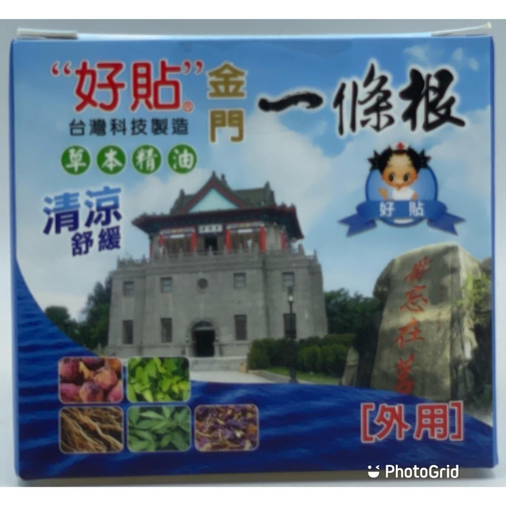 【HAOTIE好貼】好貼 金門一條根 草本精油霜 清涼滾珠凝露 金牌一條根精油貼布 一條根 精油配方薄荷涼感 刮痧-細節圖3