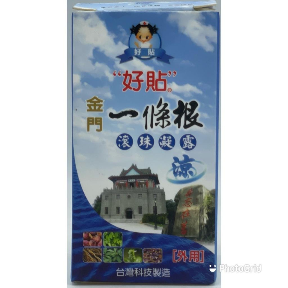 【HAOTIE好貼】好貼 金門一條根 草本精油霜 清涼滾珠凝露 金牌一條根精油貼布 一條根 精油配方薄荷涼感 刮痧-細節圖4