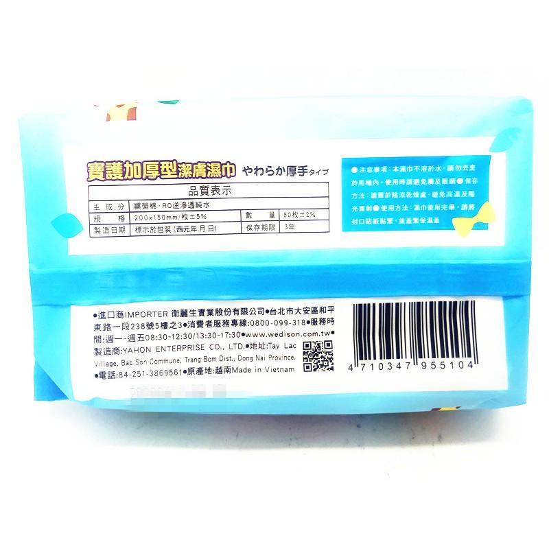 【WEDISON衛麗生】寶護清爽型濕紙巾80抽 純水濕巾 寶寶濕紙巾  純水濕紙巾 溫和清潔的濕紙巾 適合敏感肌嬰兒濕巾-細節圖2