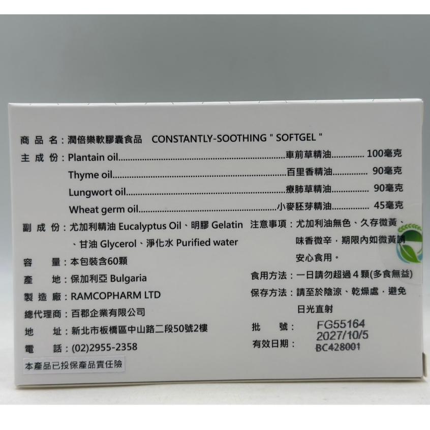 利治霏 惠益清 潤倍樂 Eucalyptusoil 尤加利精油膠囊60顆/盒 尤加利油膠囊 純天然植物精油 尤加利精油-細節圖2