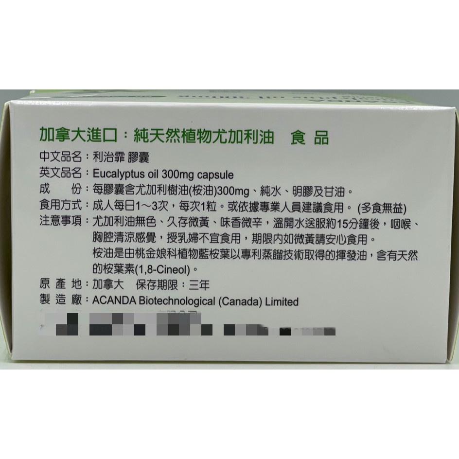 利治霏 惠益清 潤倍樂 Eucalyptusoil 尤加利精油膠囊60顆/盒 尤加利油膠囊 純天然植物精油 尤加利精油-細節圖5