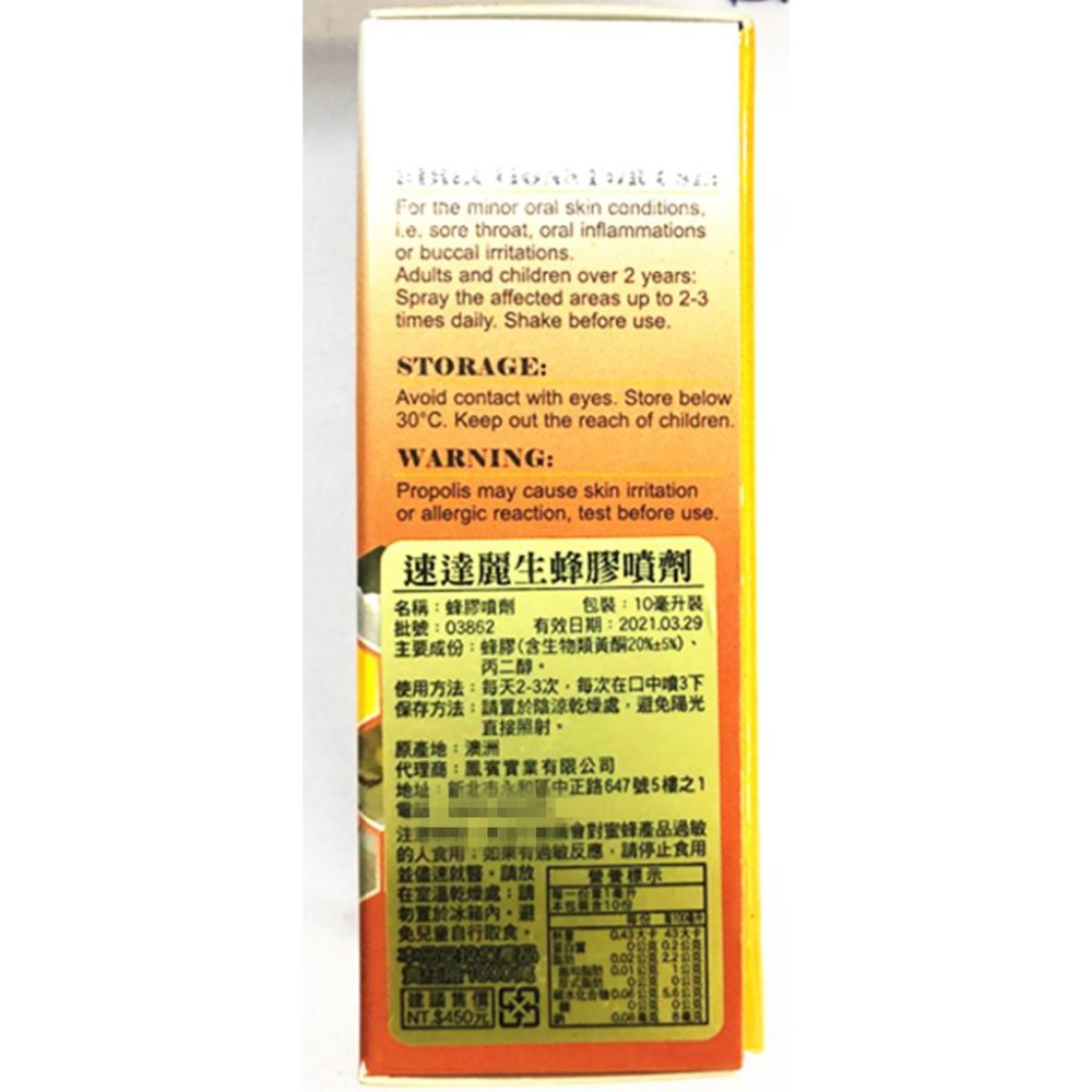 速達麗生蜂膠噴劑*10ml-細節圖2