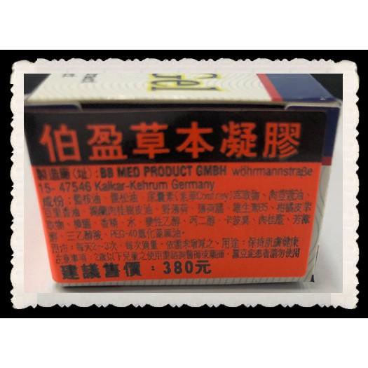 伯盈草本凝膠*30ml(德國進口)-細節圖2