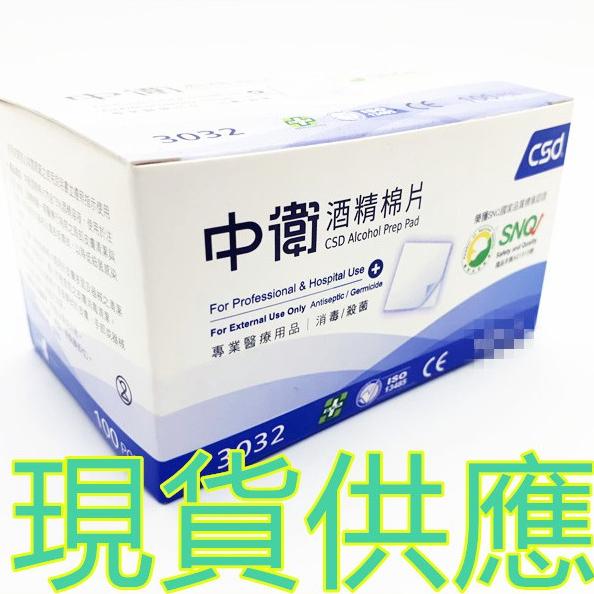 【csd中衛】中衛酒精棉片100片 中衛消毒棉片 酒精棉片 一次性酒精棉片方便衛生的消毒用品 適用於清潔皮膚和物品表面-細節圖2