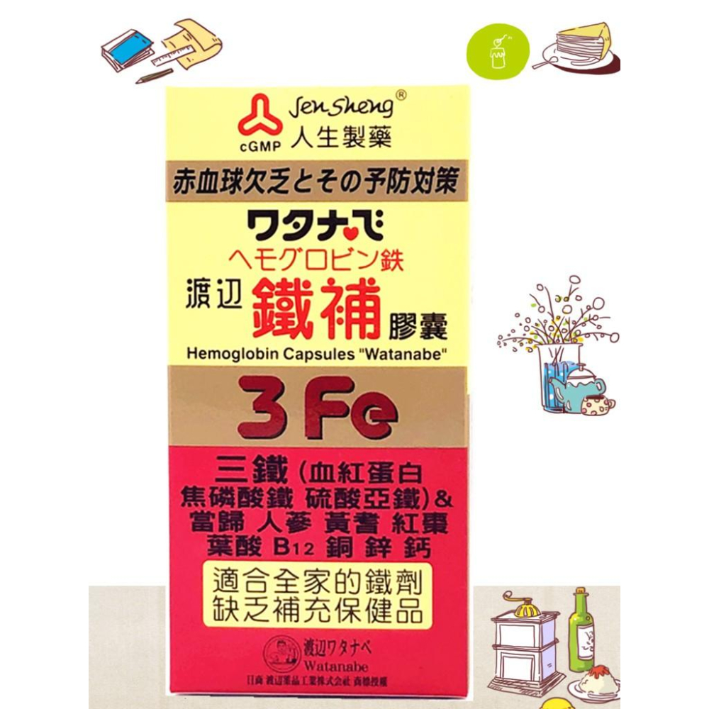 【Watanabe渡邊藥品工業】渡邊鐵補膠囊60顆 含血紅蛋白鐵 焦磷酸鐵 再添加當歸 人參 黃耆 紅棗 鐵質補充品鐵劑-細節圖4