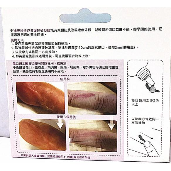 【安適康AnsCare】皙佳疤痕護理矽凝膠(未滅菌)15g 安適康皙佳疤痕護理矽凝膠 *7g/支 疤痕 護理-細節圖2