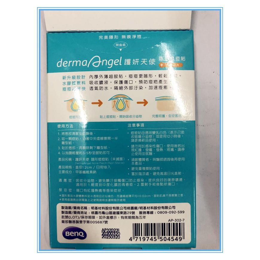 dermaAngel護妍天使 隱形痘痘貼/日用型*18入 護妍天使 痘痘貼/日用24入*夜用12入護妍天使痘痘貼霧面設計-細節圖3