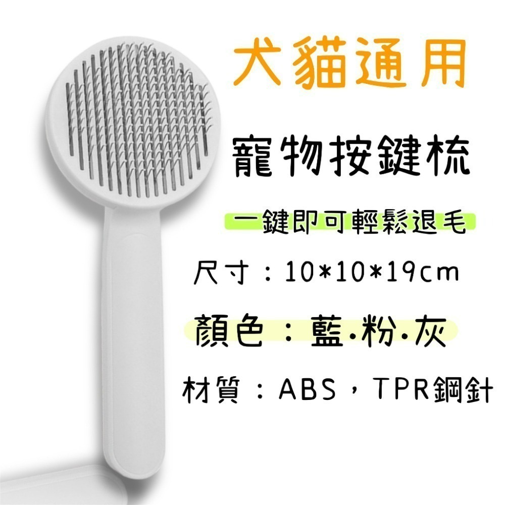 寵物梳子 寵物梳 一鍵除毛梳 寵物廢毛梳 寵物梳毛刷 寵物梳毛 寵物針梳 廢毛梳 脫毛梳 除毛梳 開結梳 貓梳子 狗梳子-細節圖4