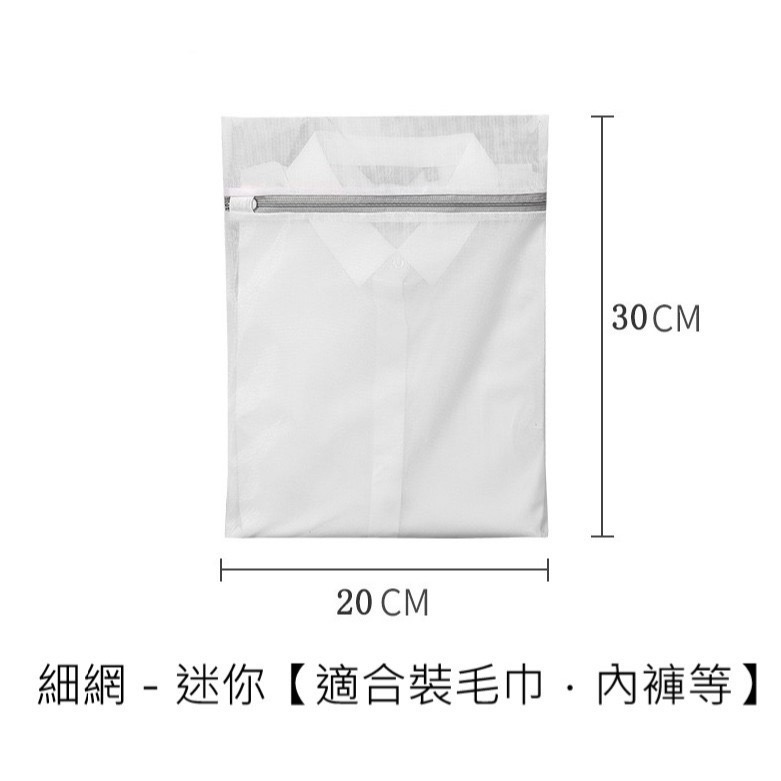白－20Ｘ30cm【洗衣袋】
