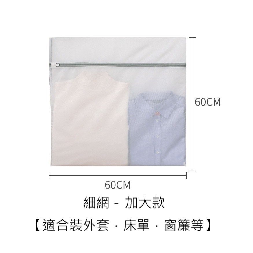 白－60Ｘ60cm【洗衣袋】