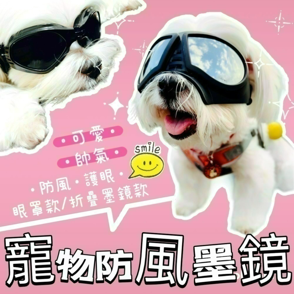 寵物墨鏡 寵物護目鏡 寵物防風眼鏡 狗防風眼鏡-細節圖2