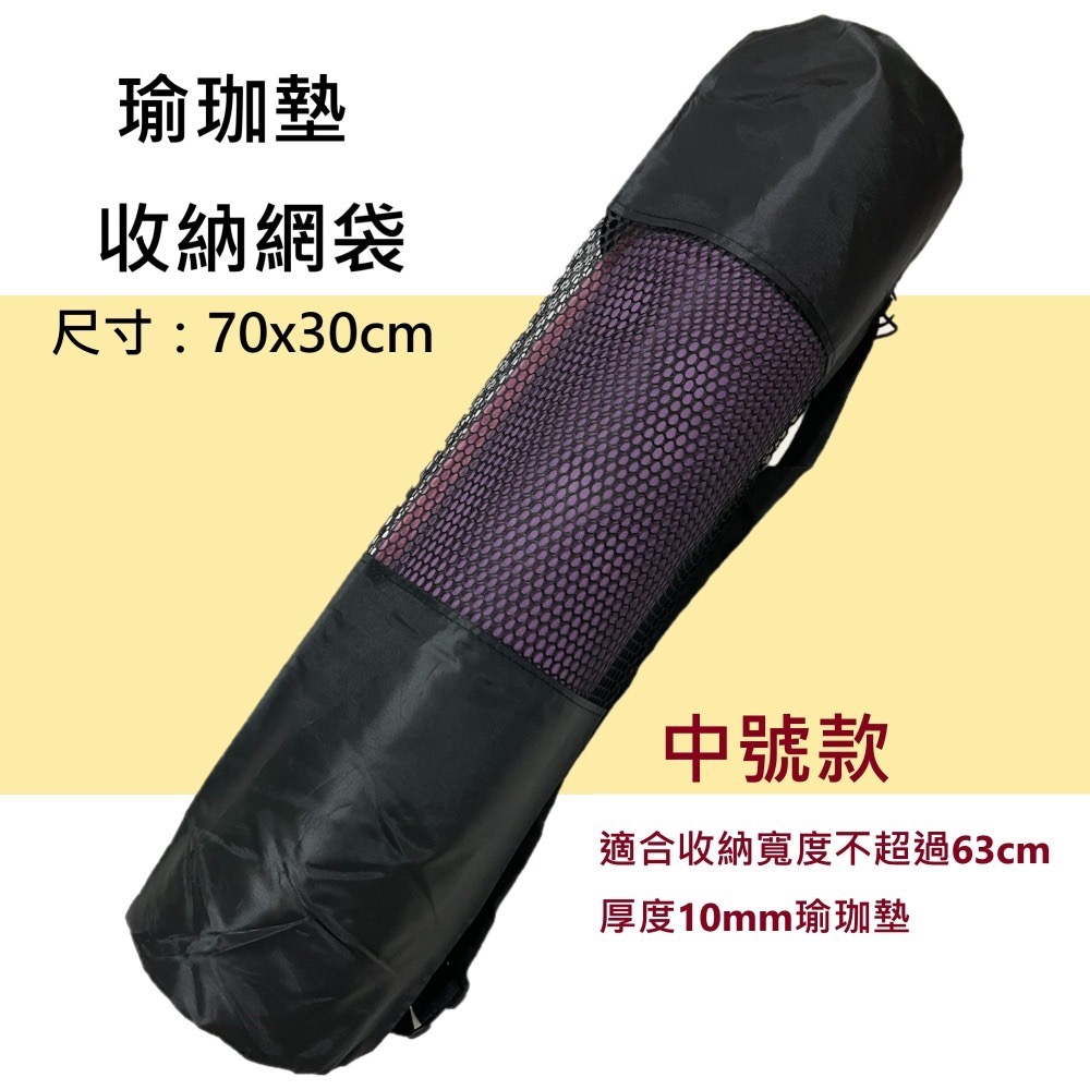 現貨 瑜珈柱收納網袋 瑜珈墊收納網袋 透氣網袋 瑜伽墊收納-細節圖5