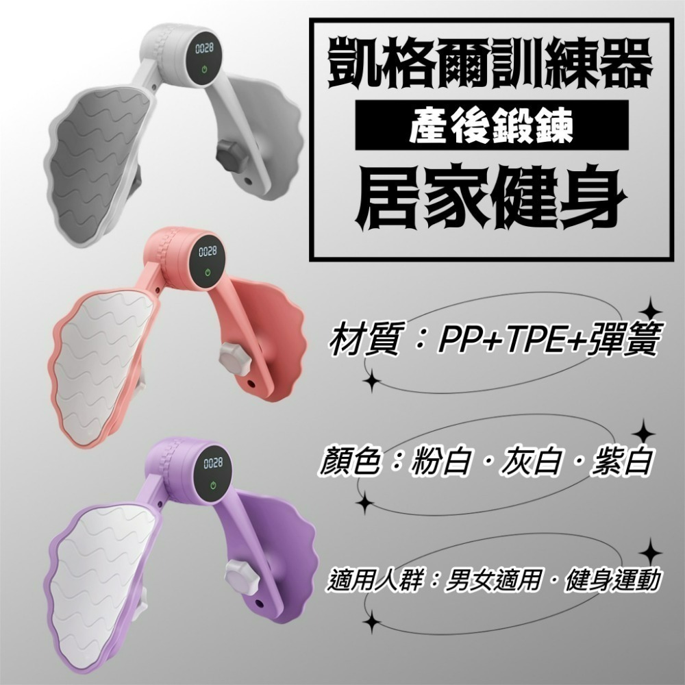 智能計數凱格爾訓練器 盆底肌訓練器 美臀夾 夾腿器 瘦腿器 美腿器 瘦腿神器 提臀器 美臀器 括約肌鍛煉器-細節圖2