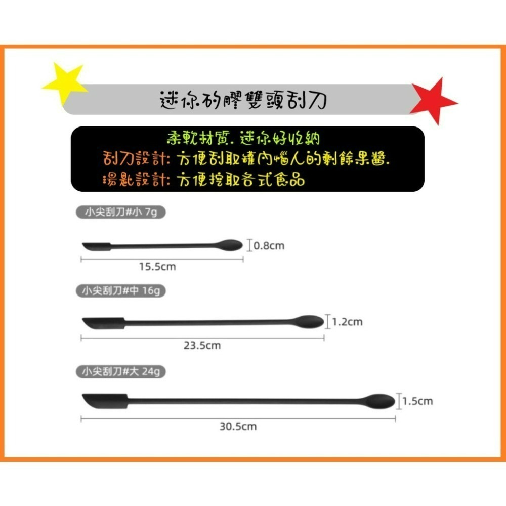 迷你小刮刀 雙頭刮刀 乳液刮勺 矽膠攪拌棒 奶油刮刀 雙頭刮勺 果醬刮勺 矽膠塗抹刀 攪拌棒 矽膠刮勺-細節圖3