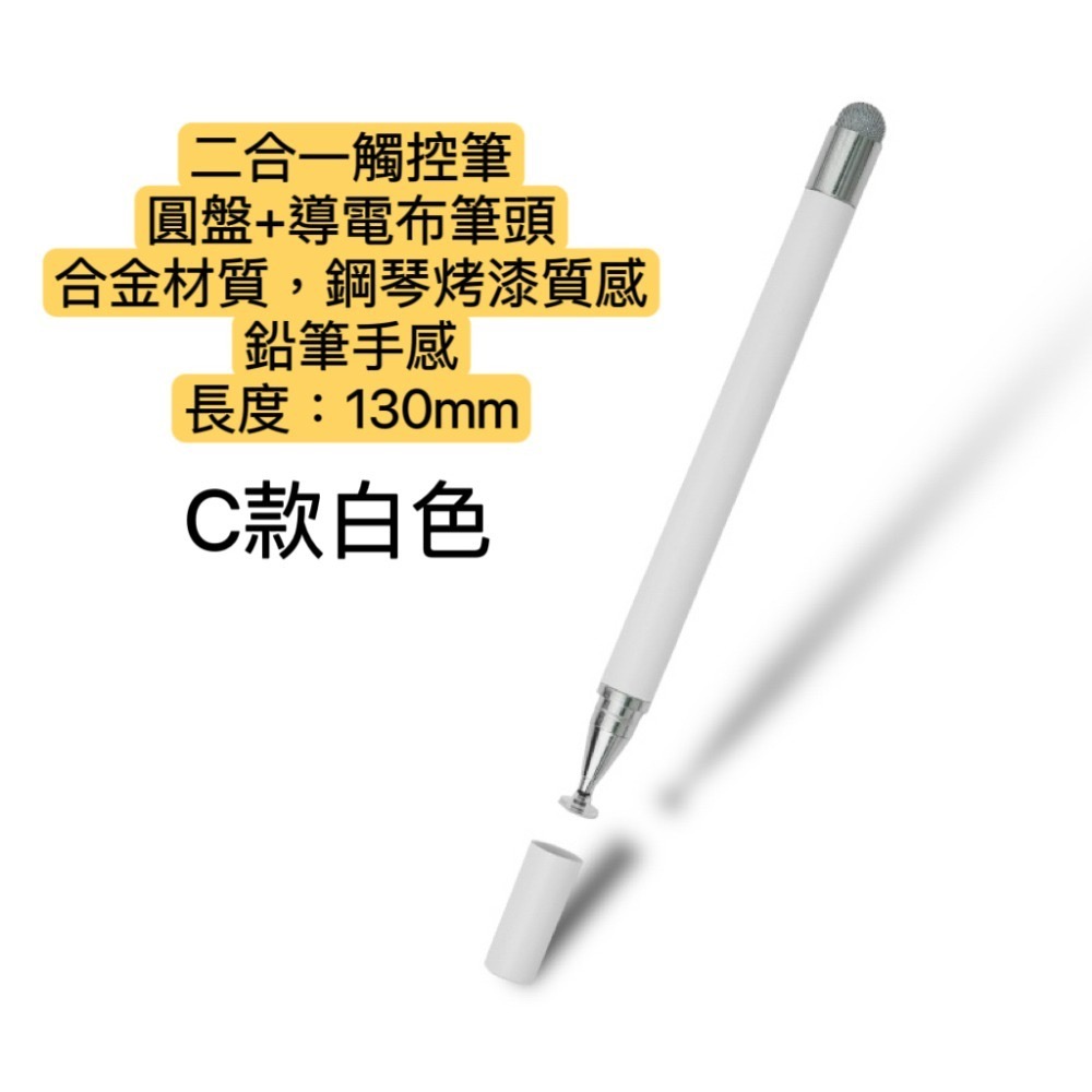 觸控筆 電容筆 懷舊觸控筆 兩用觸控筆 通用觸控筆 觸屏筆 導電布觸控筆 雙頭觸控 繪圖筆 手機觸控筆-規格圖6