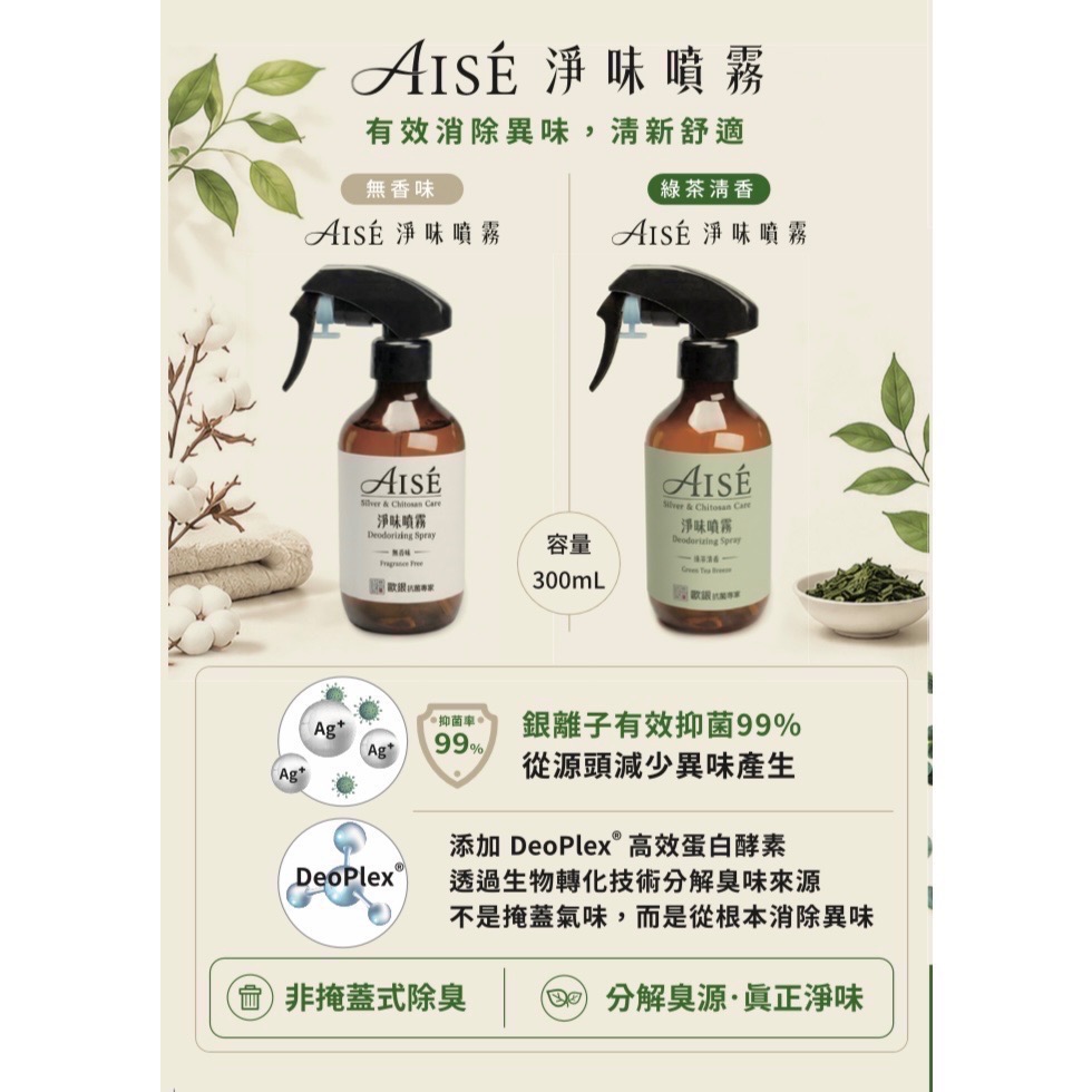 AISÉ 洗手慕絲 + 淨味噴霧禮盒 銀離子 幾丁聚醣-細節圖2