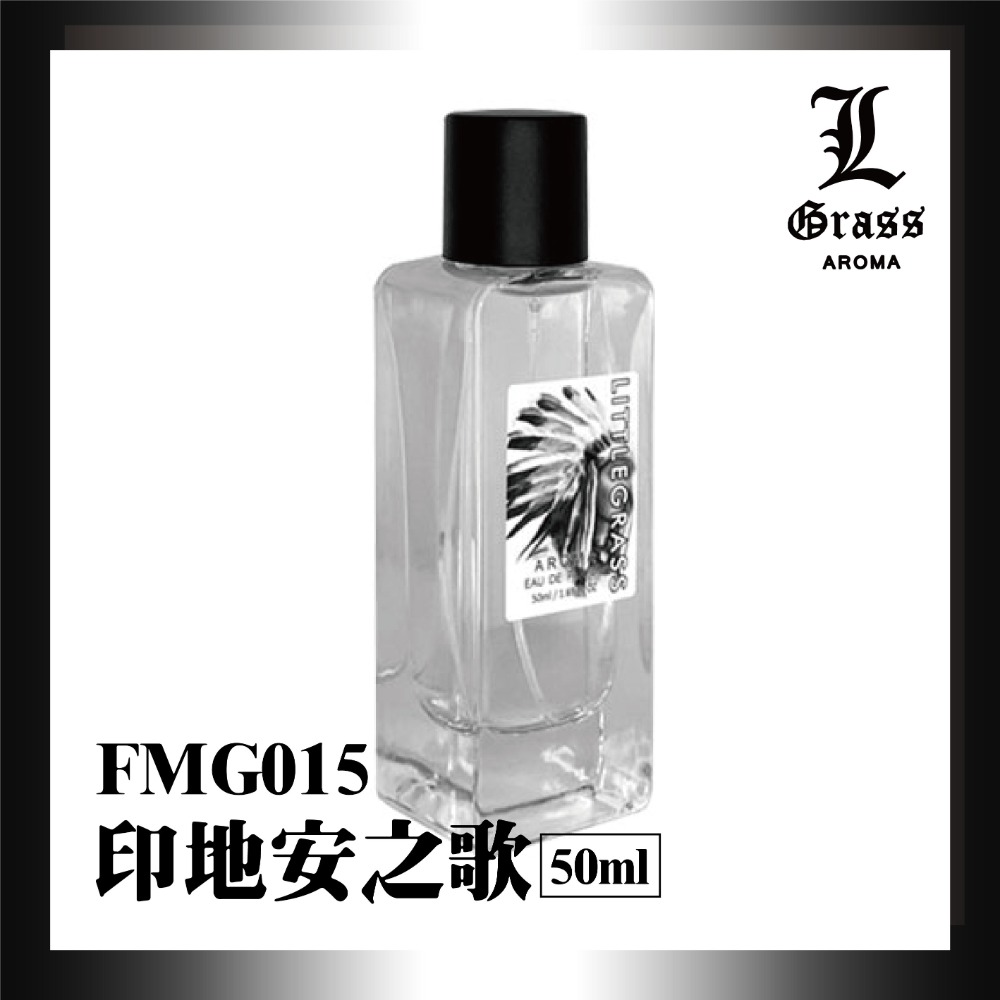 《小草香氛研製所 官方現貨》FMG015印地安之歌 淡香精/男香/男士香水/男性淡香精/男用香水 情人節 送禮 - Little Grass ...