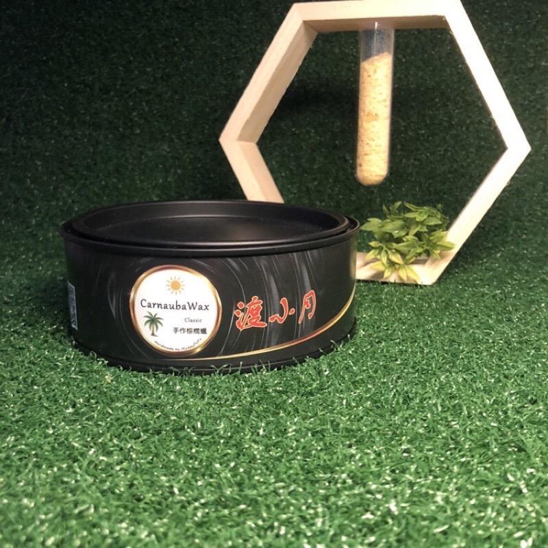 MickeyPaPa 純手工頂級手作棕櫚蠟「渡小月」/汽車美容材料/DIY洗車/鍍膜蠟/釉蠟-細節圖2
