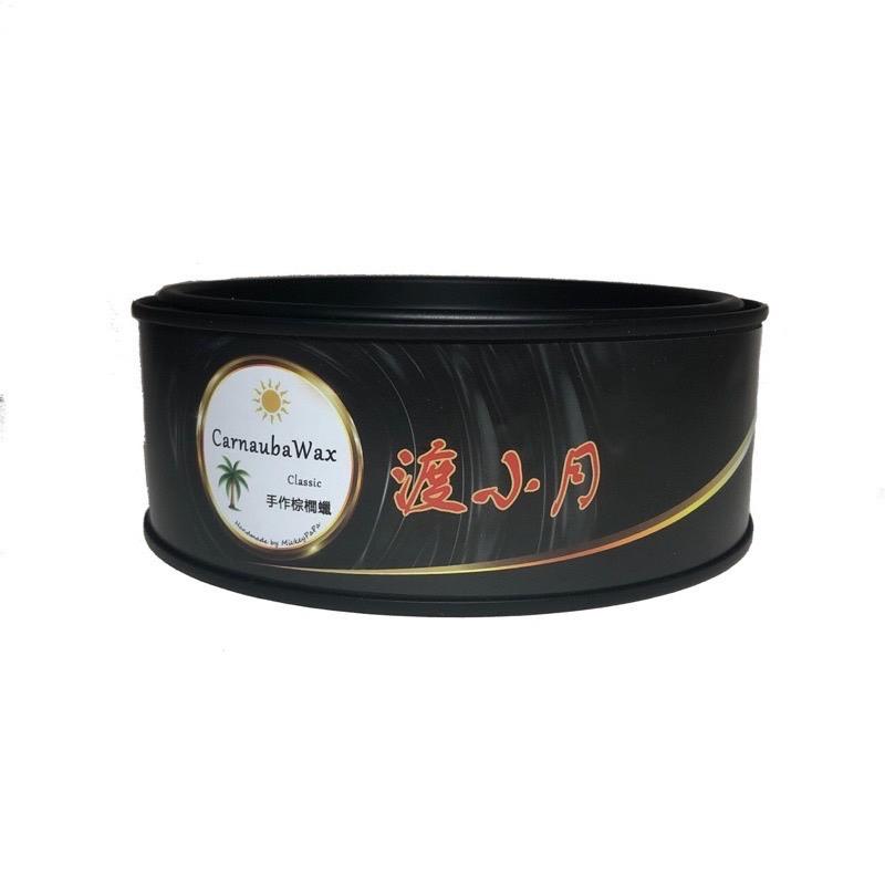 MickeyPaPa 純手工頂級手作棕櫚蠟「渡小月」/汽車美容材料/DIY洗車/鍍膜蠟/釉蠟-細節圖3