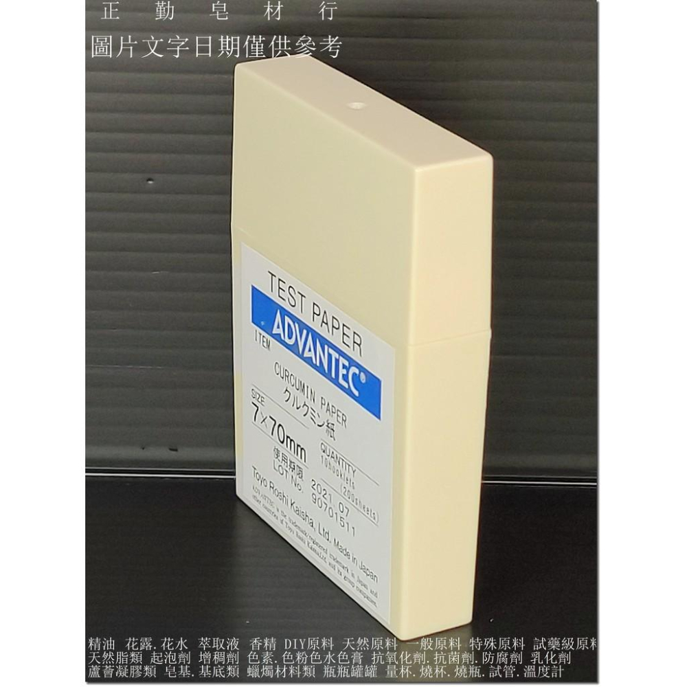 TOYO薑黃試紙-7X70mm-正勤含稅-細節圖2