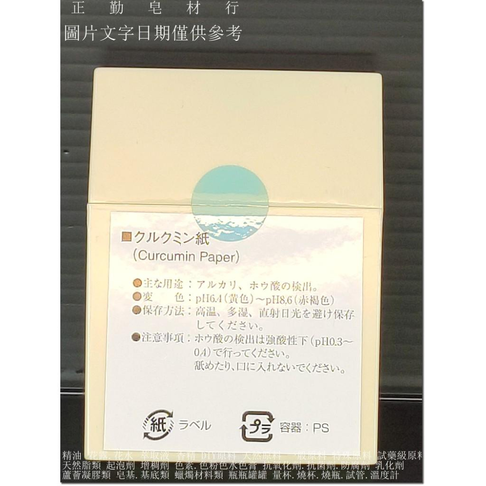 TOYO薑黃試紙-7X70mm-正勤含稅-細節圖3