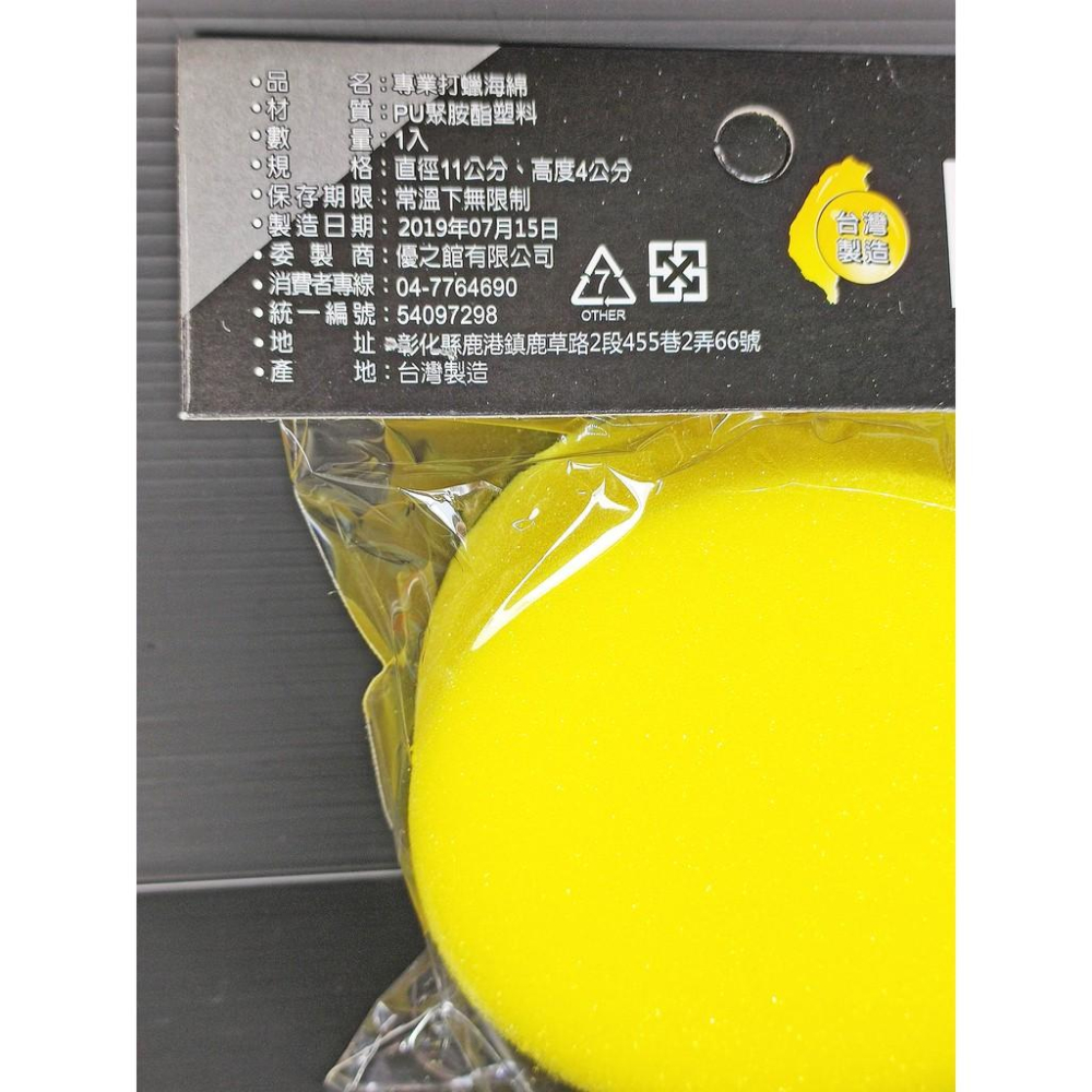 專業打蠟海綿-正勤含稅-細節圖2